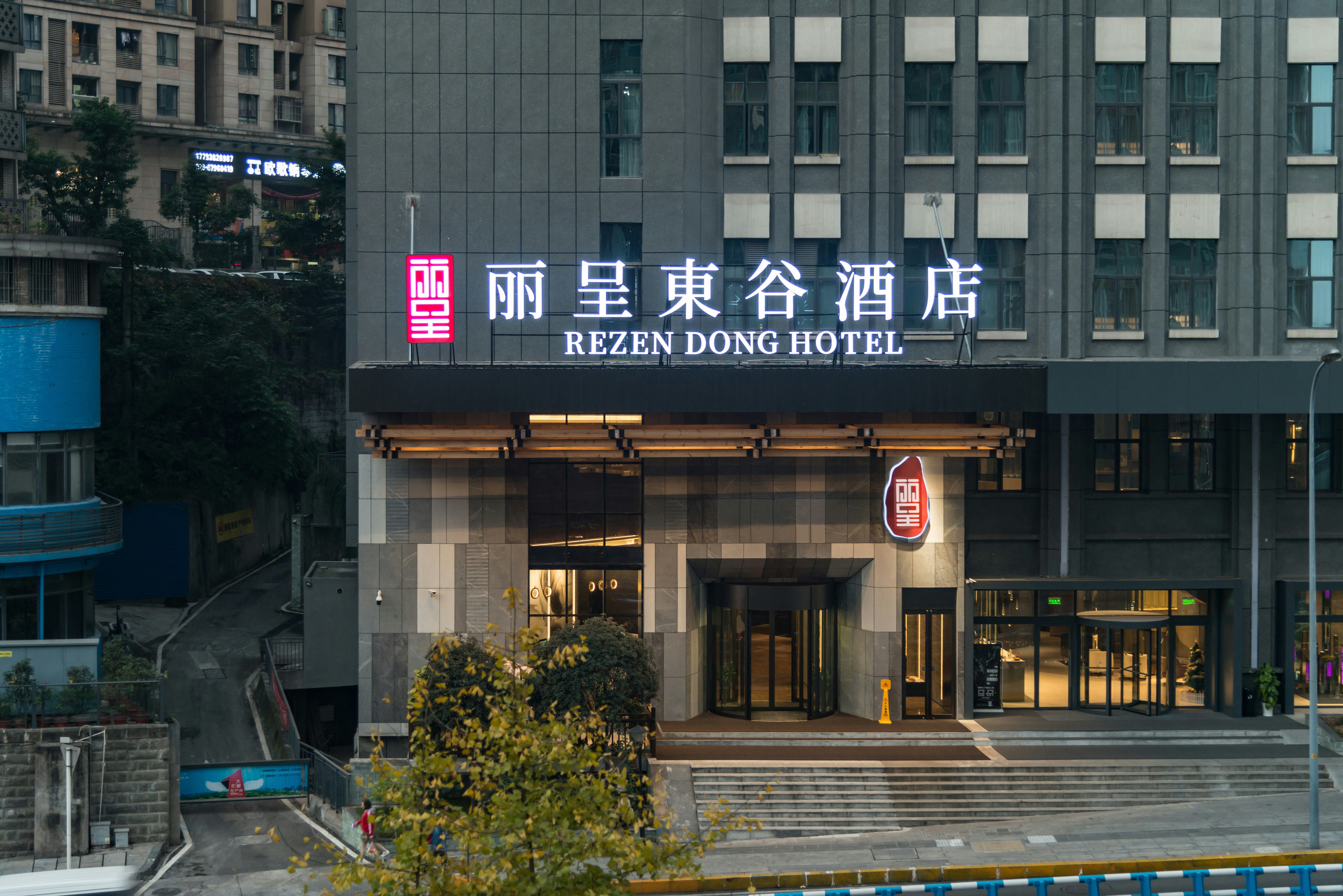 Rezen Dong Hotel (Chongqing Guanyinqiao) 2/39