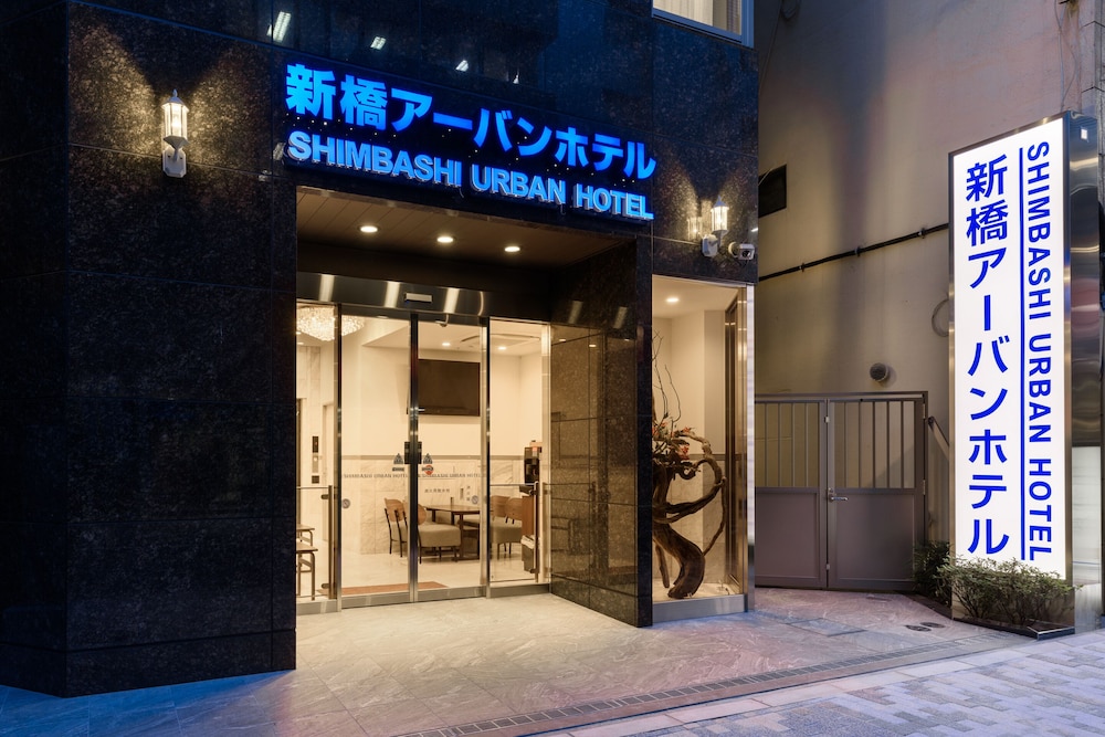 新橋アーバンホテル 写真4