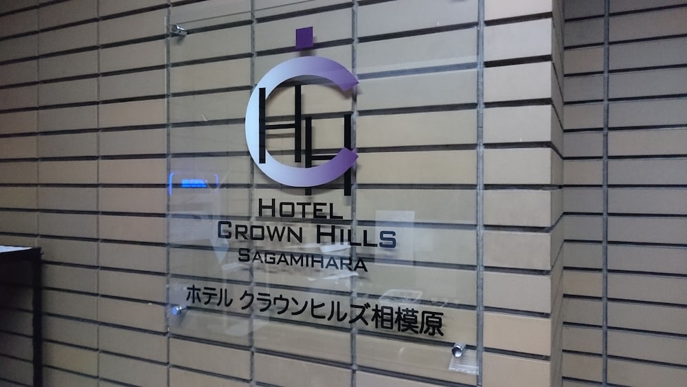 Hotel Crown Hills Sagamihara 15/41