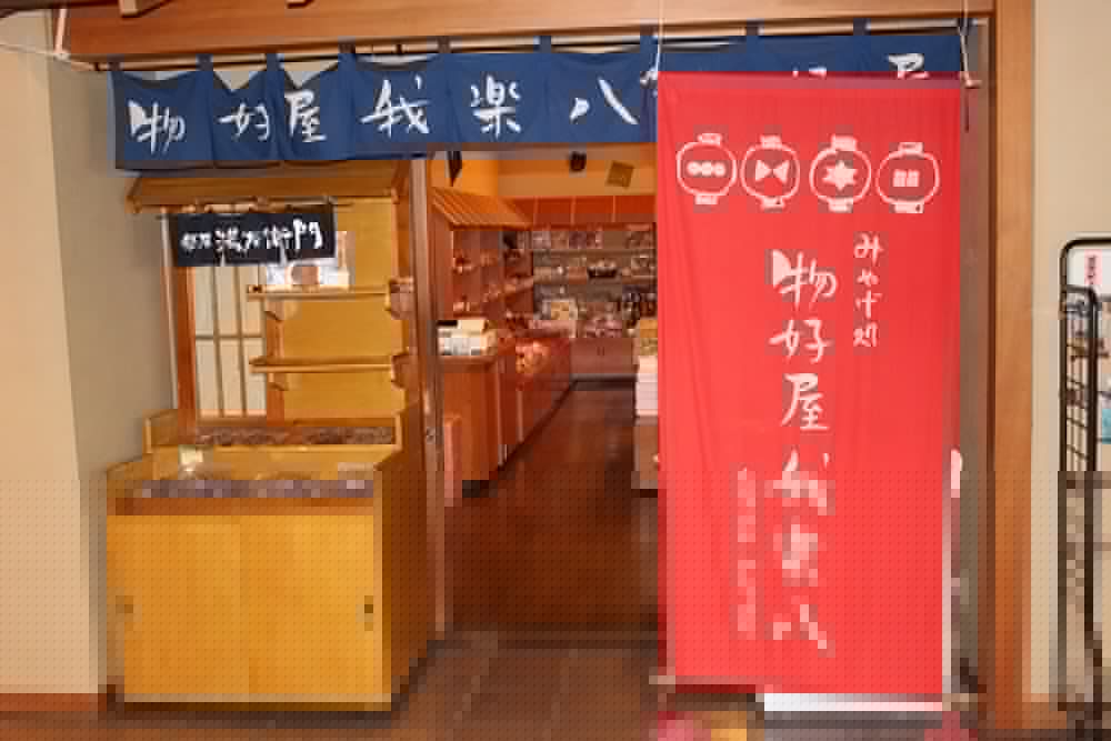 祭屋湯左衛門 写真2