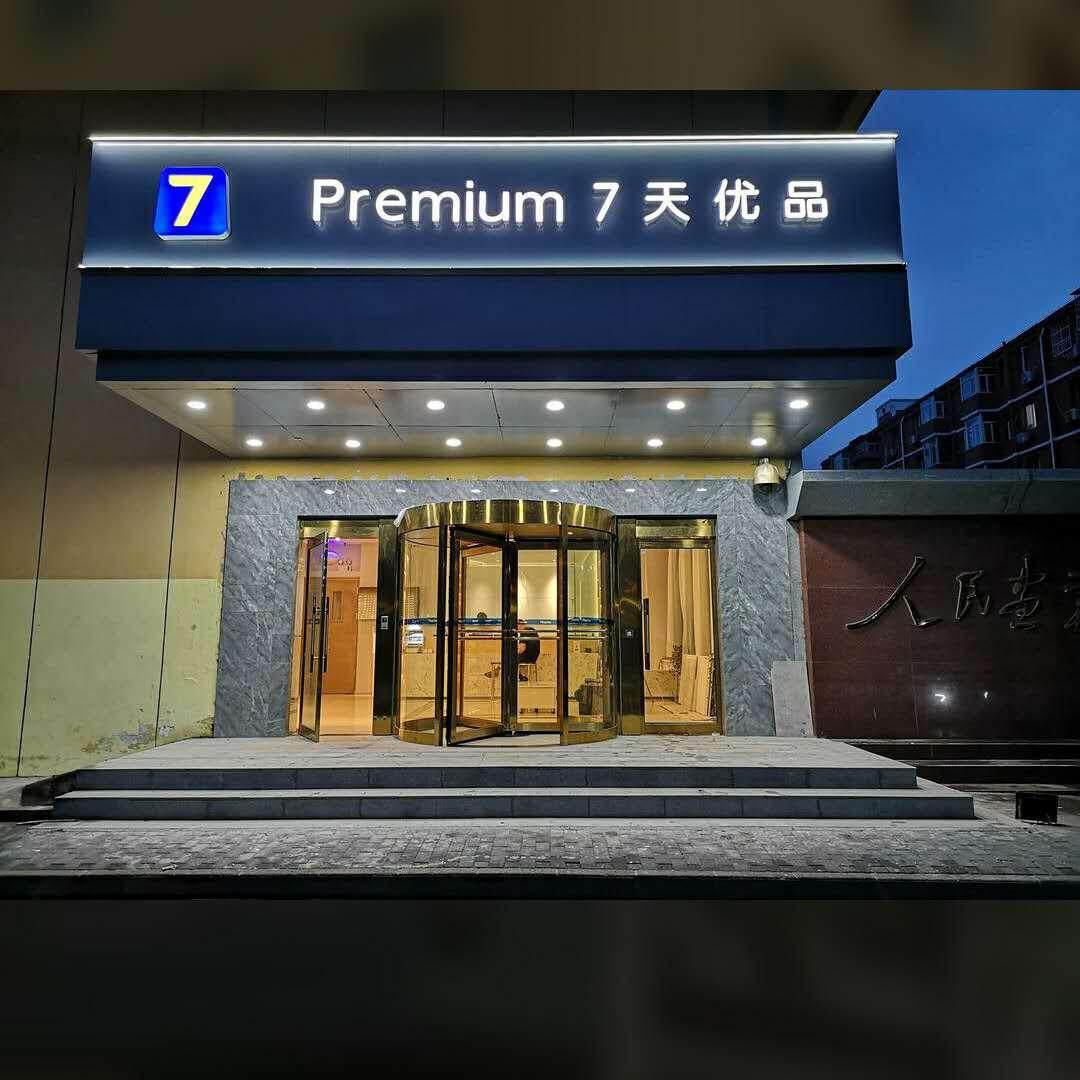 7 Days Inn Beijing Garden Huayuanqiao Metro Station 2/29