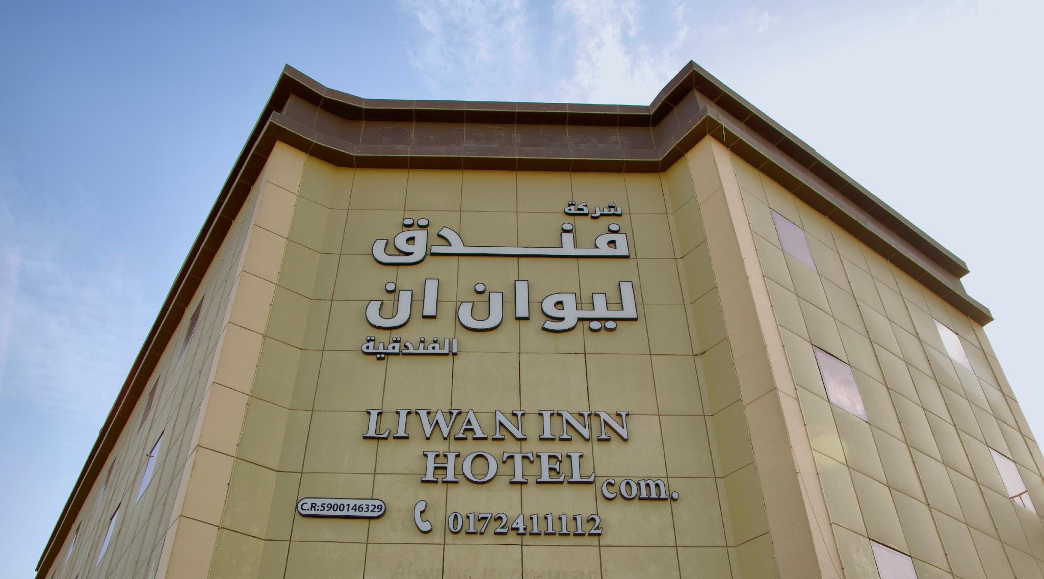Liwan Inn HOTEL 写真3
