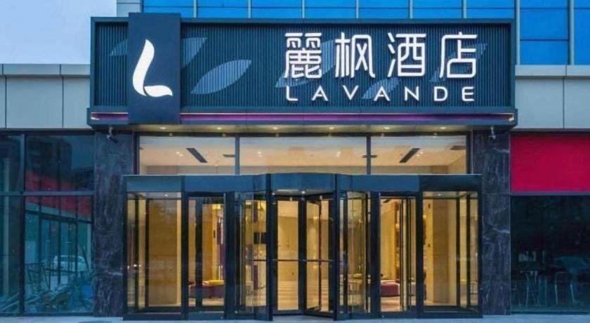 ラヴァンドホテル(北京亦荘経済開発区) 写真1