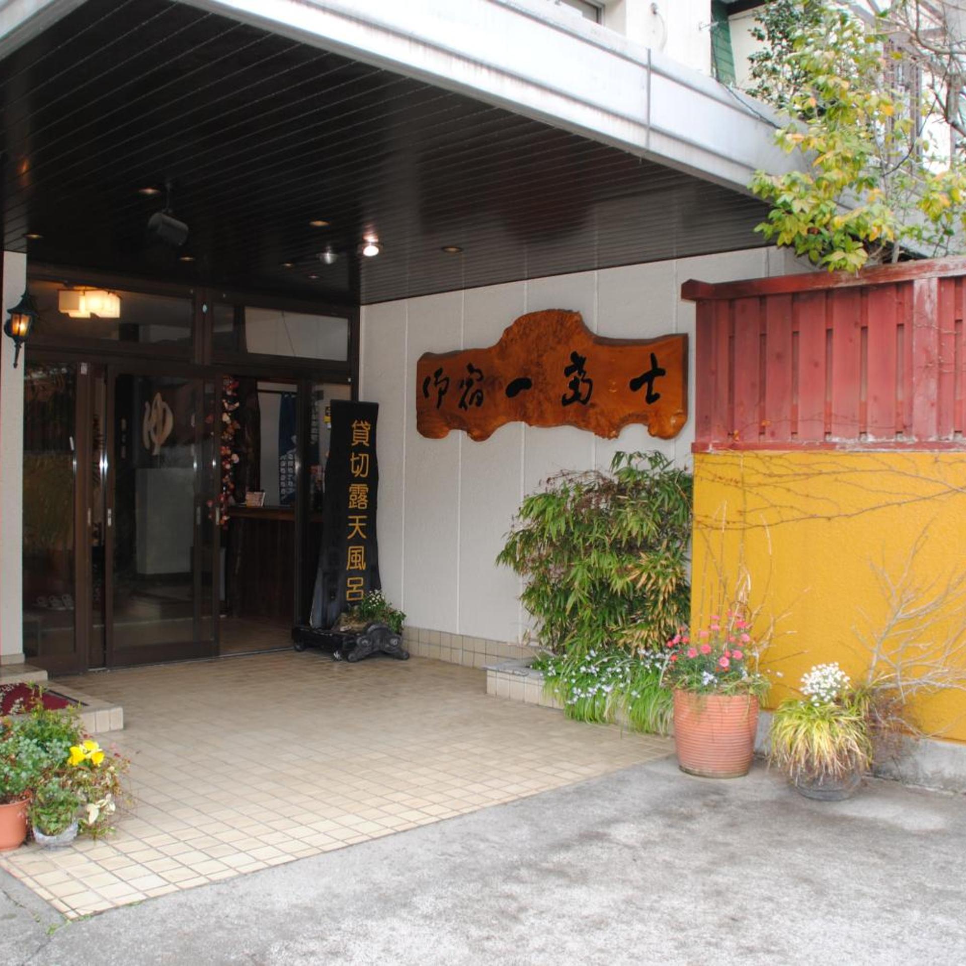 Oyado Ichifuji 2/36