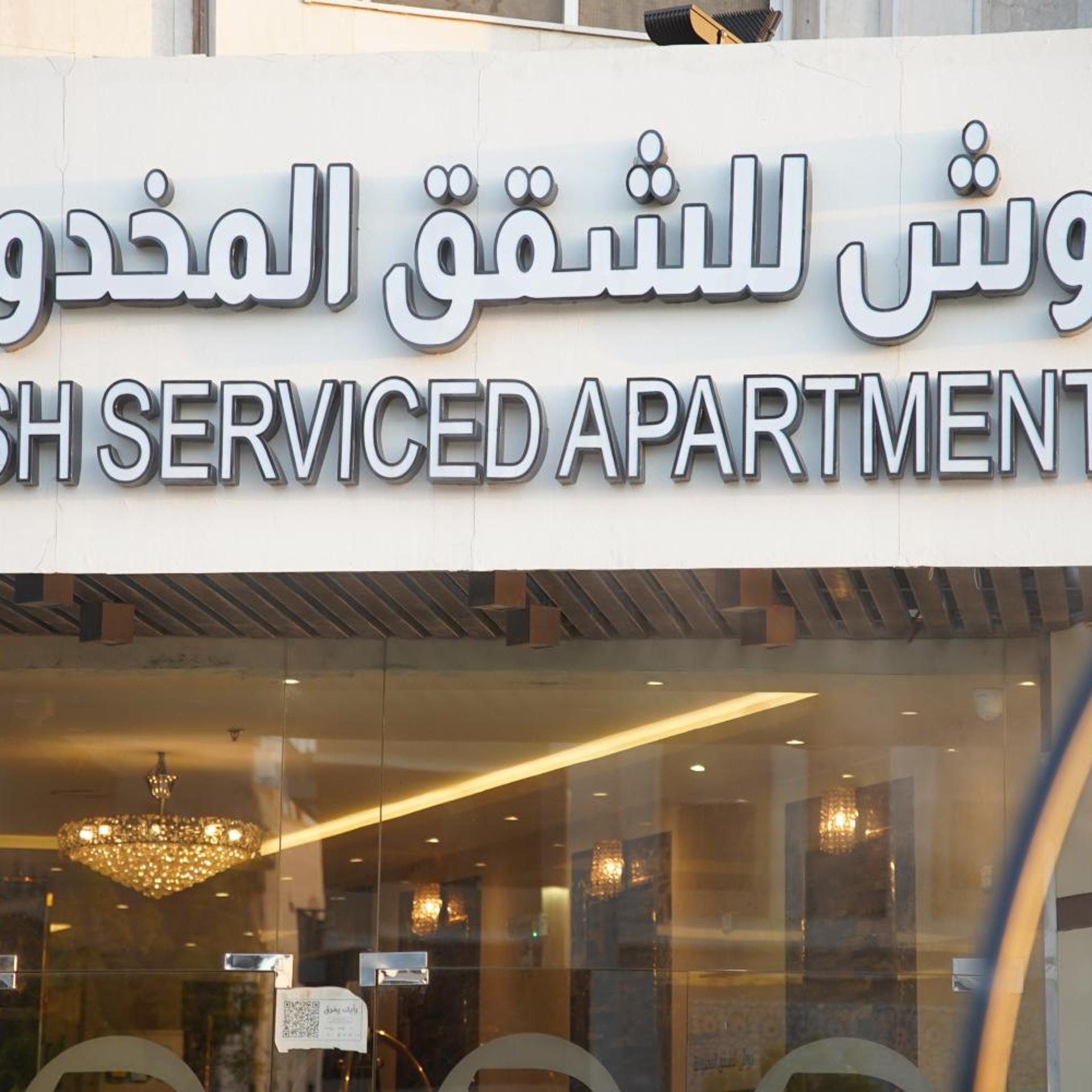 Doosh Teeba Hotel Suites 1/52