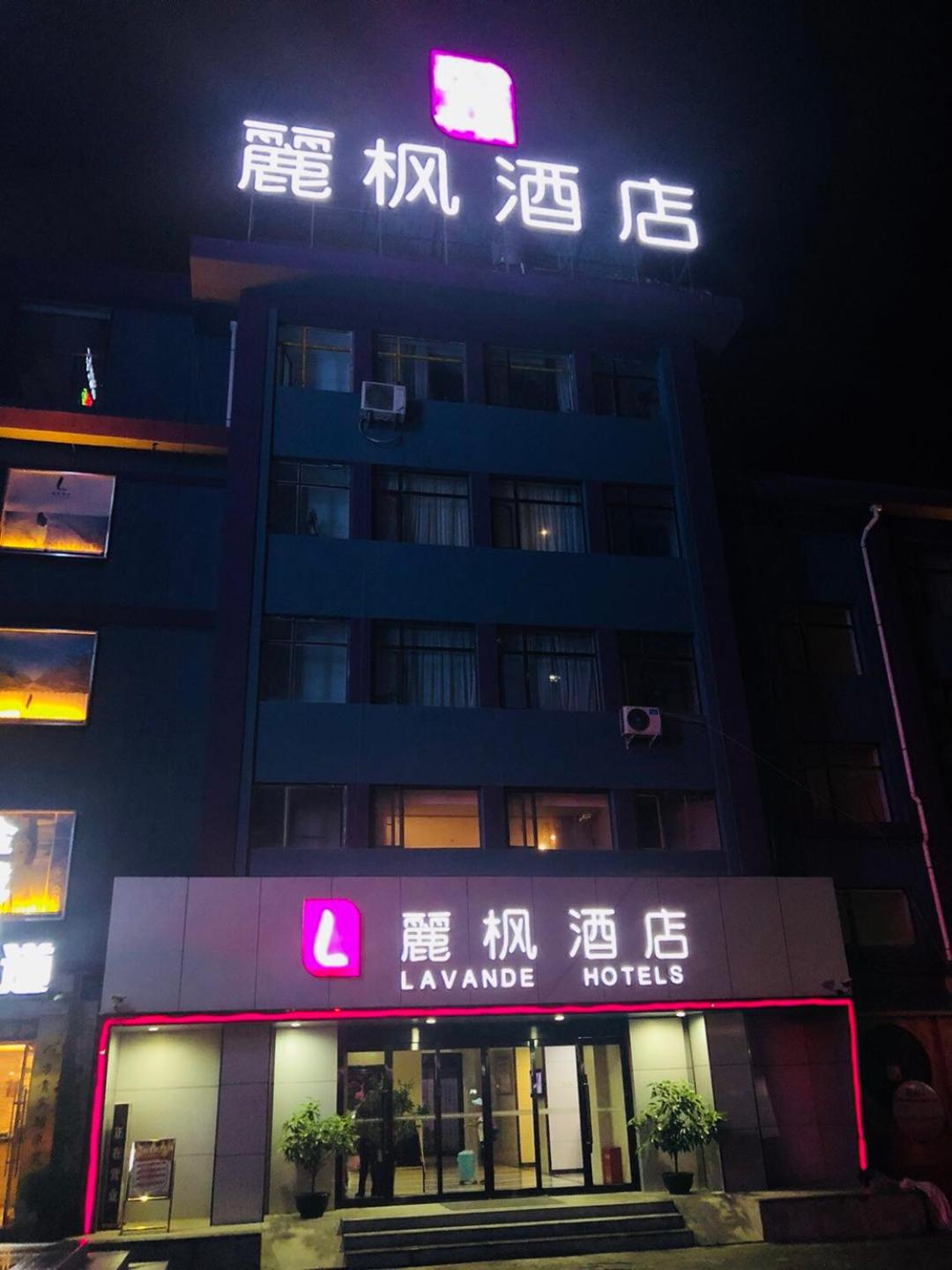 Lavande Hotel (Lanzhou Zhengning Road) 1/30