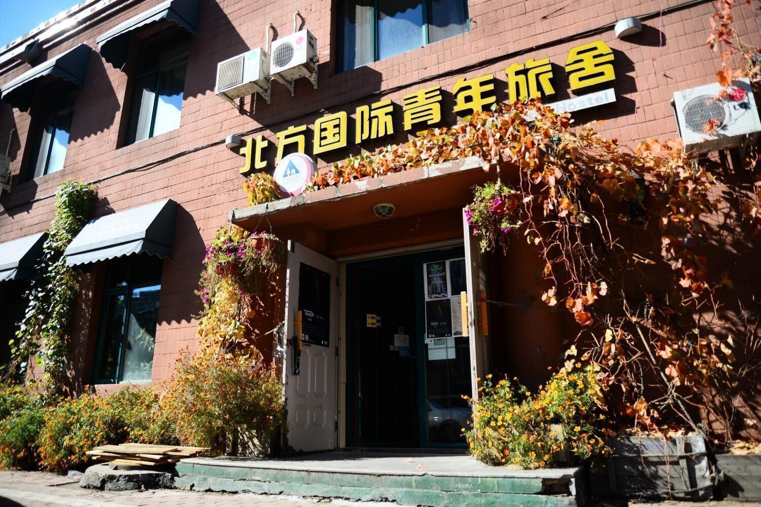Harbin The North Int'l Youth Hostel 1/19