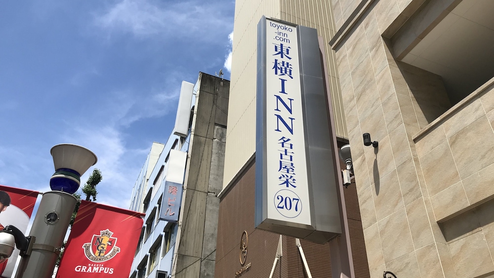 Toyoko Inn Nagoya Sakae 7/64