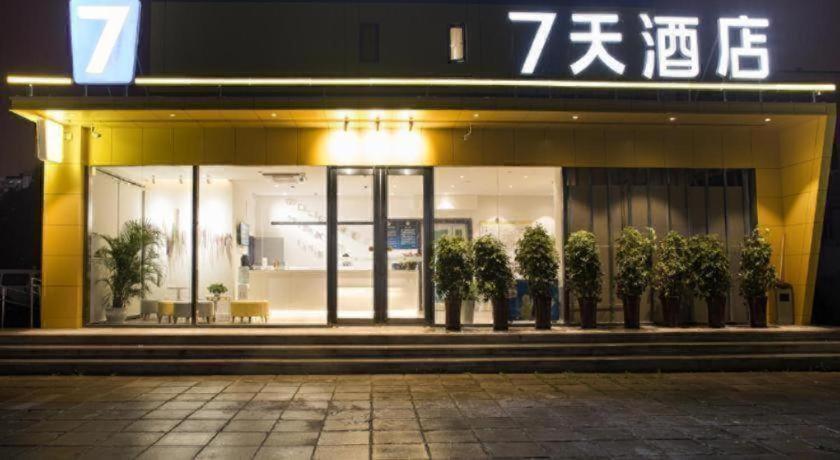 7 Days Inn (Beijing Panjiayuan Antique City) 10/35