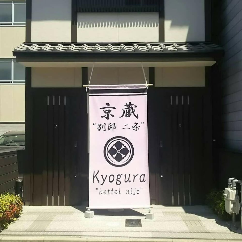 Kyogura Bettei Nijo酒店(Kyogura Bettei Nijo) 图片1