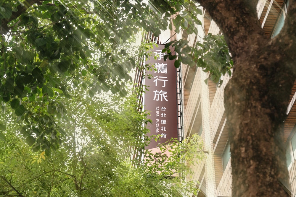 Guide Hotel Taipei Fuxing N. 66/71