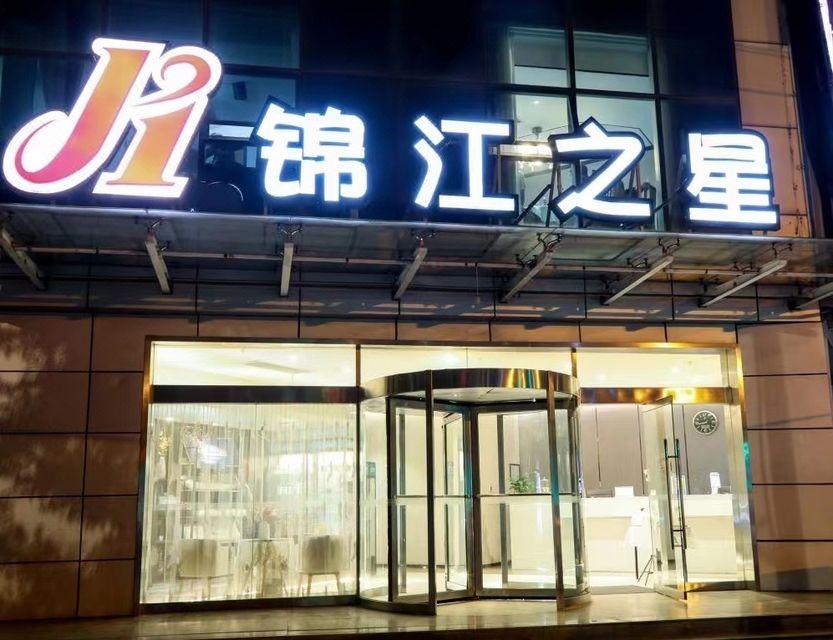 ジンジャン イン(西安会展中心・丈八東路) 写真1