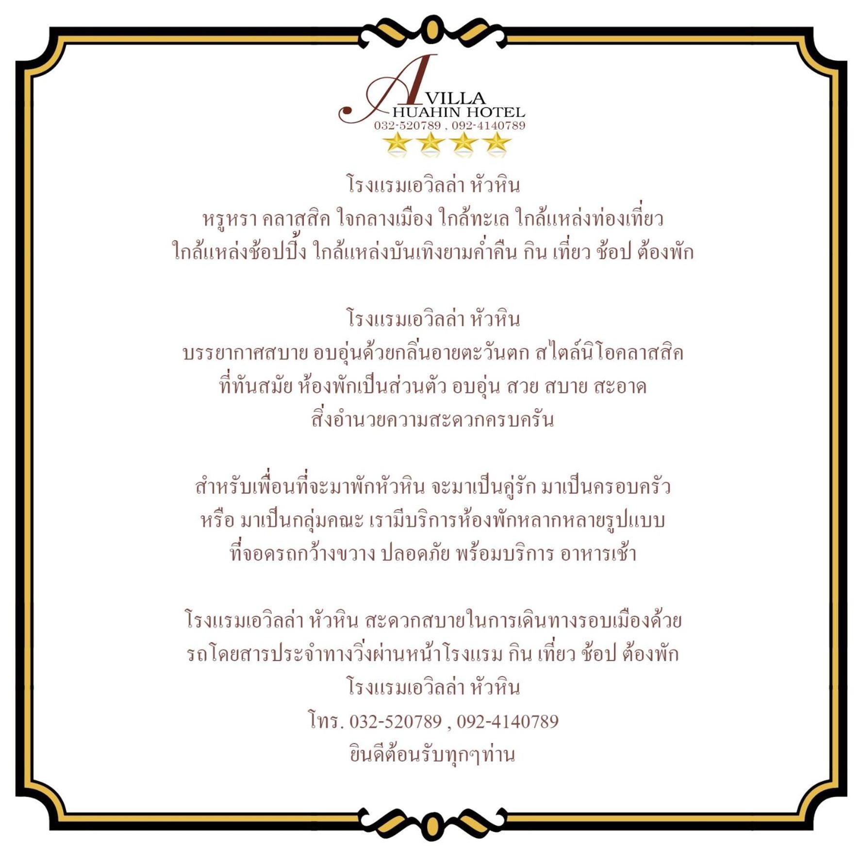 A Villa Huahin Hotel 41/49