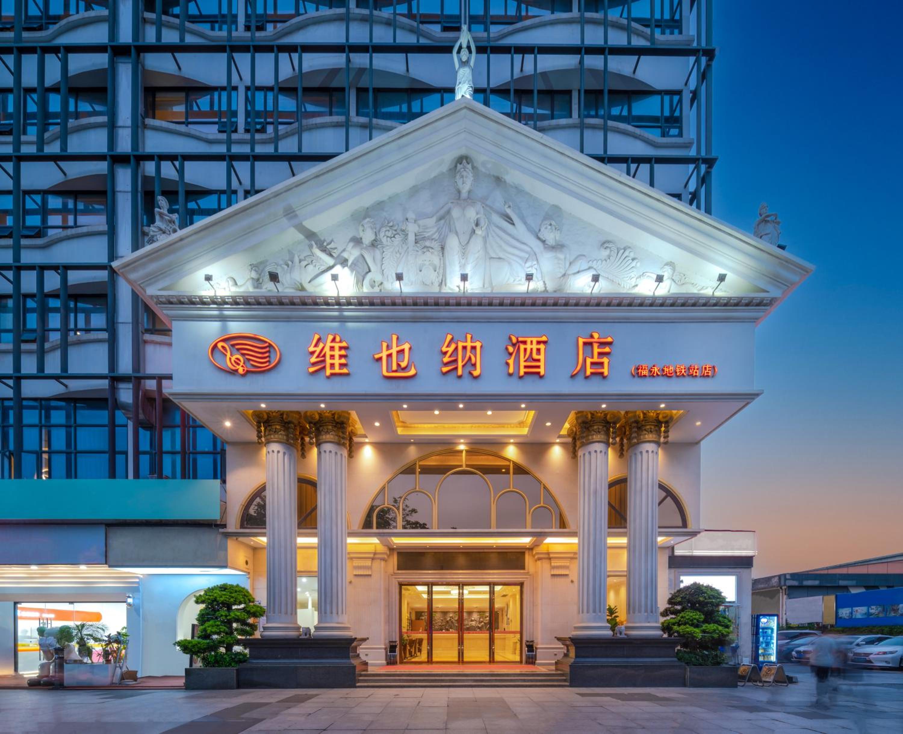 维也纳酒店深圳Fuyong地铁站Branch(Vienna Hotel Shenzhen (Fuyong Metro Station Branch))(Vienna Hotel Shenzhen (Fuyong Metro Station Branch)) 图片1