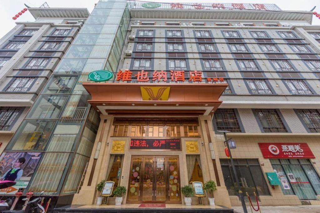 Vienna Hotel Gongcheng Tianjie 4/61