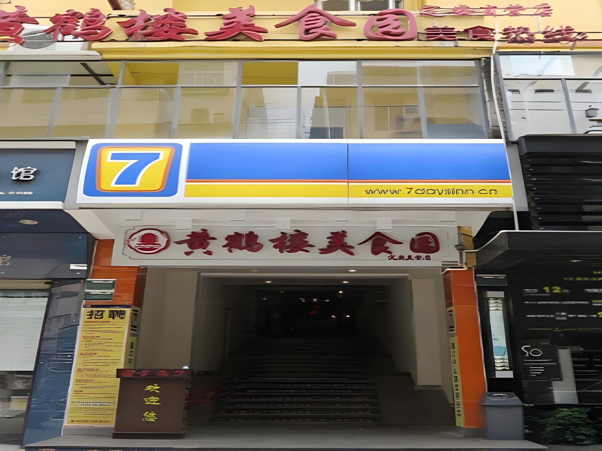 7 Days Premium Xiamen Zhongshan Road Pedestrian Street 3/33