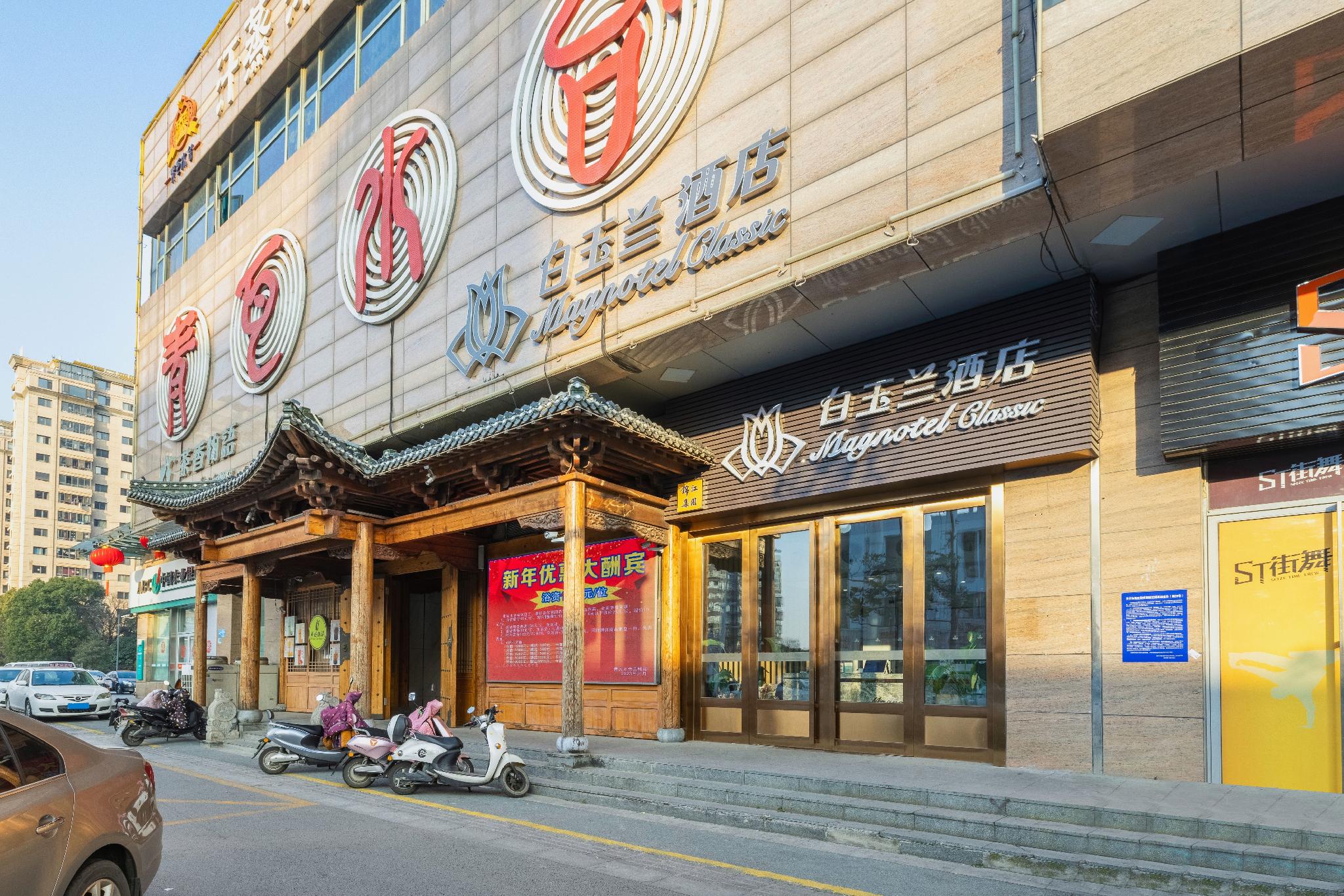 Magnotel Classic (Yangzhou Wanda Plaza Shunda Road) 20/23