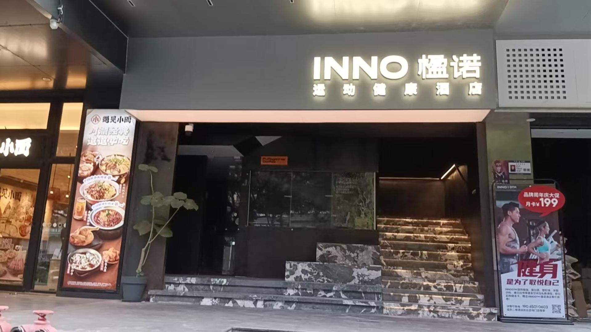 Shenzhen INNOGYM Hotel (Nanshan Science and Technology Park Branch) 1/16