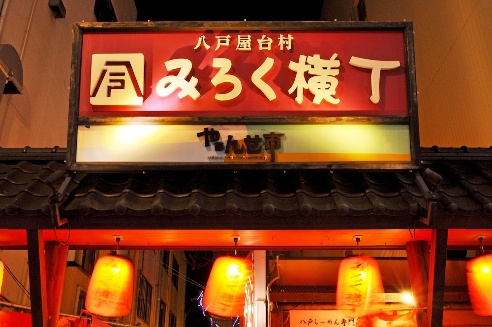 City Park Hotel Hachinohe 9/36