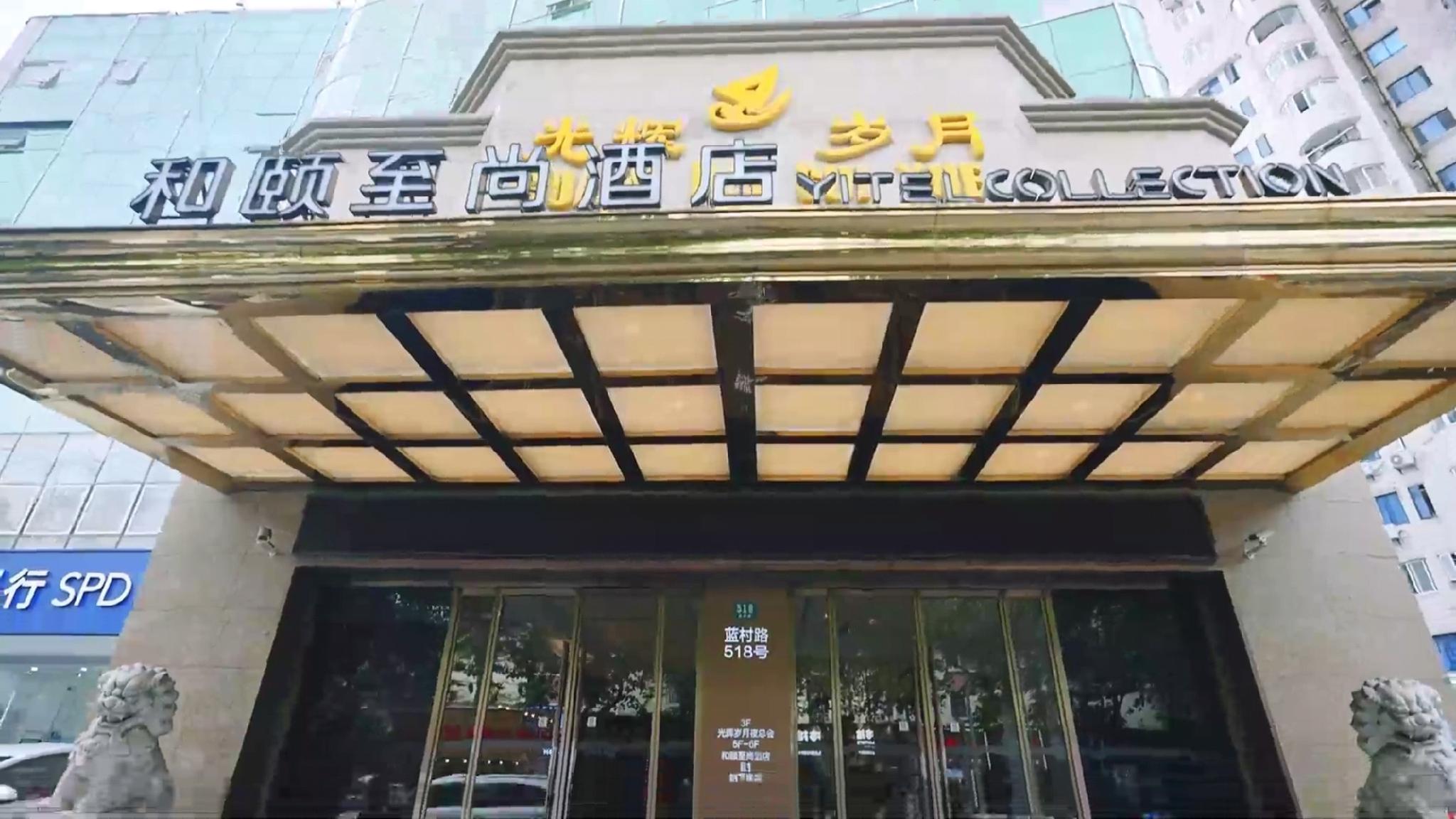 Yitel Collection (Shanghai Lujiazui, Lancun Road Metro Station) 2/51