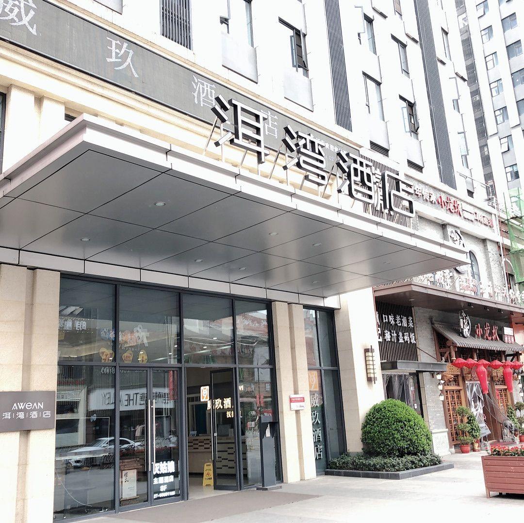 Erwan Hotel (Chuhe Hanjie) 3/25