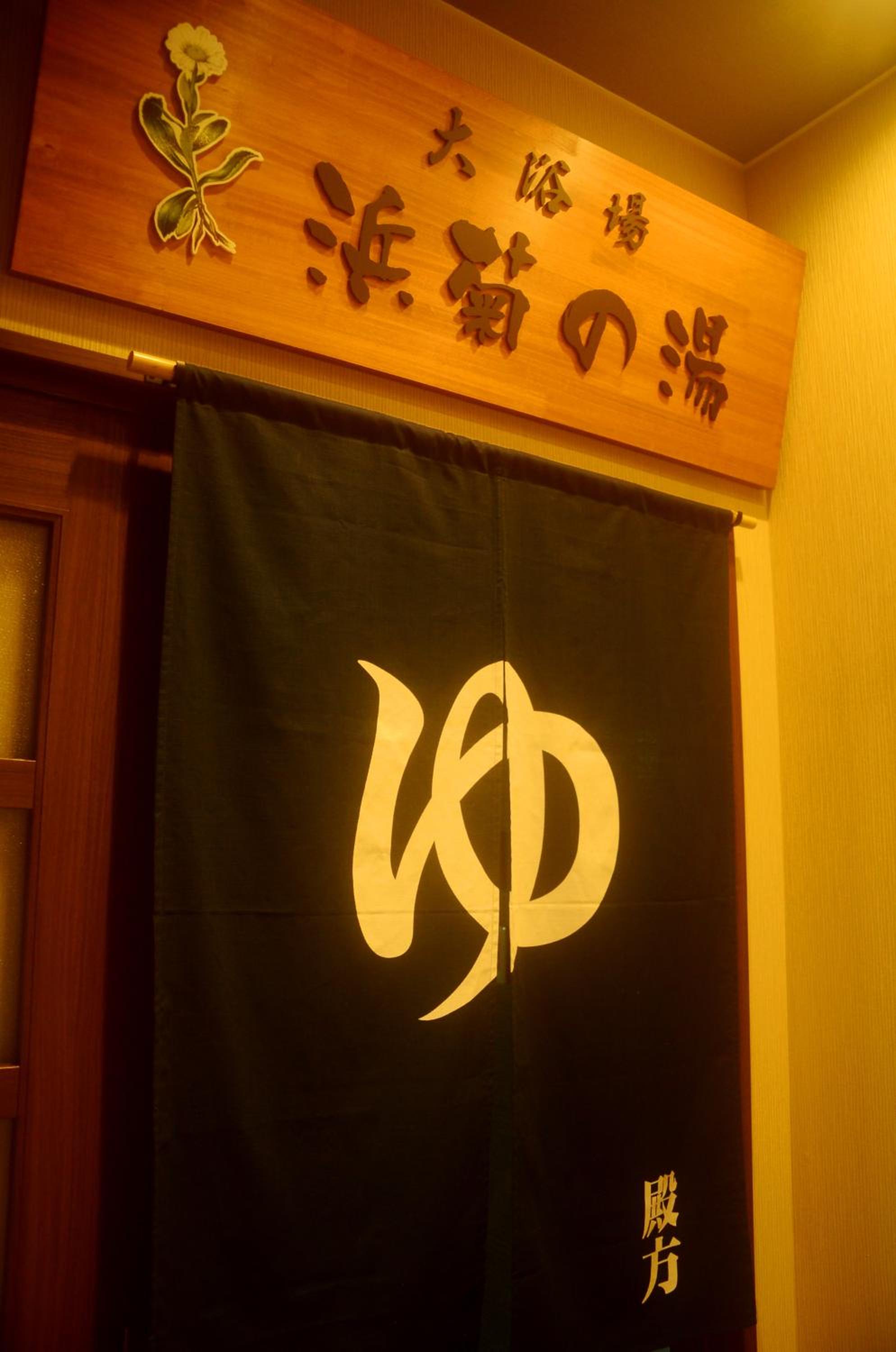Hotel Futabatei 18/34