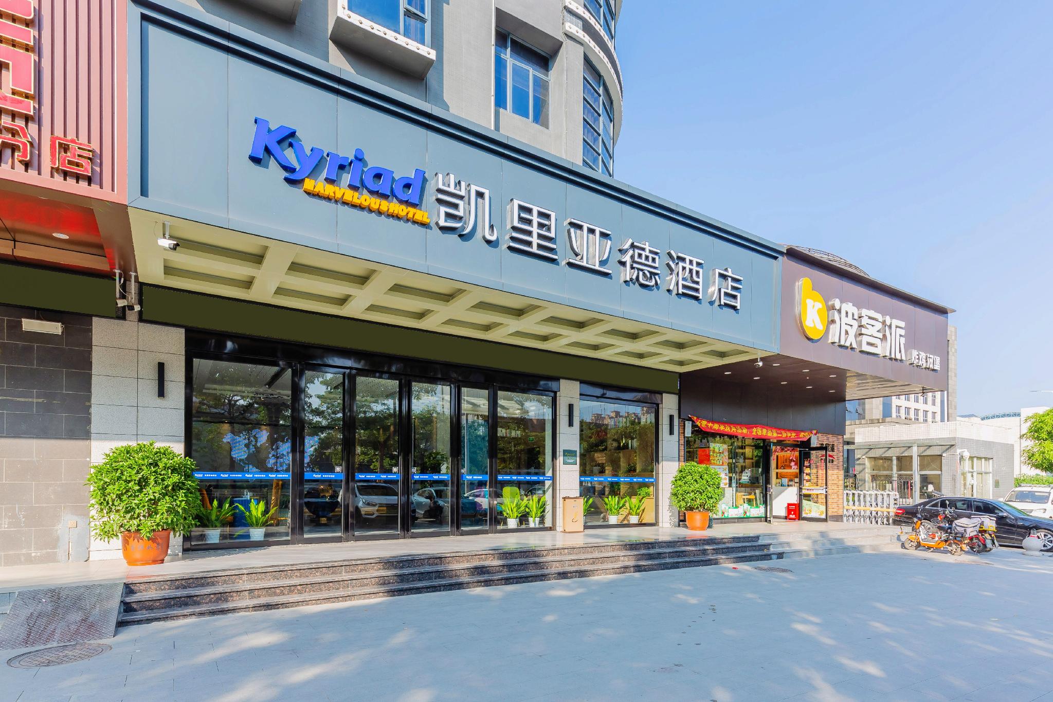 Kyriad Hotel (Huizhou Daya Bay BYD Industrial Park) 8/55