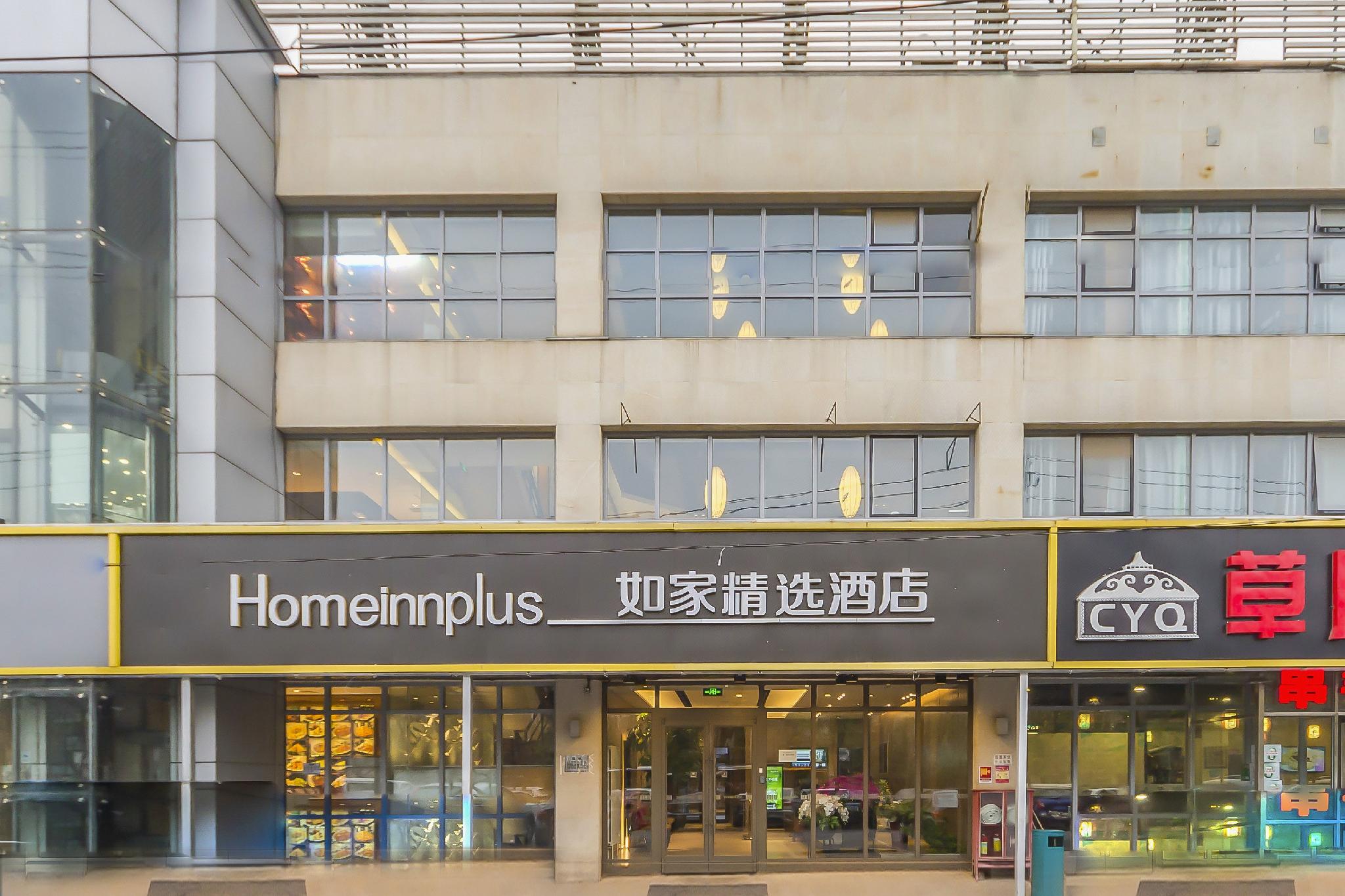 如家プラス(北京中関村五道口店) 写真2