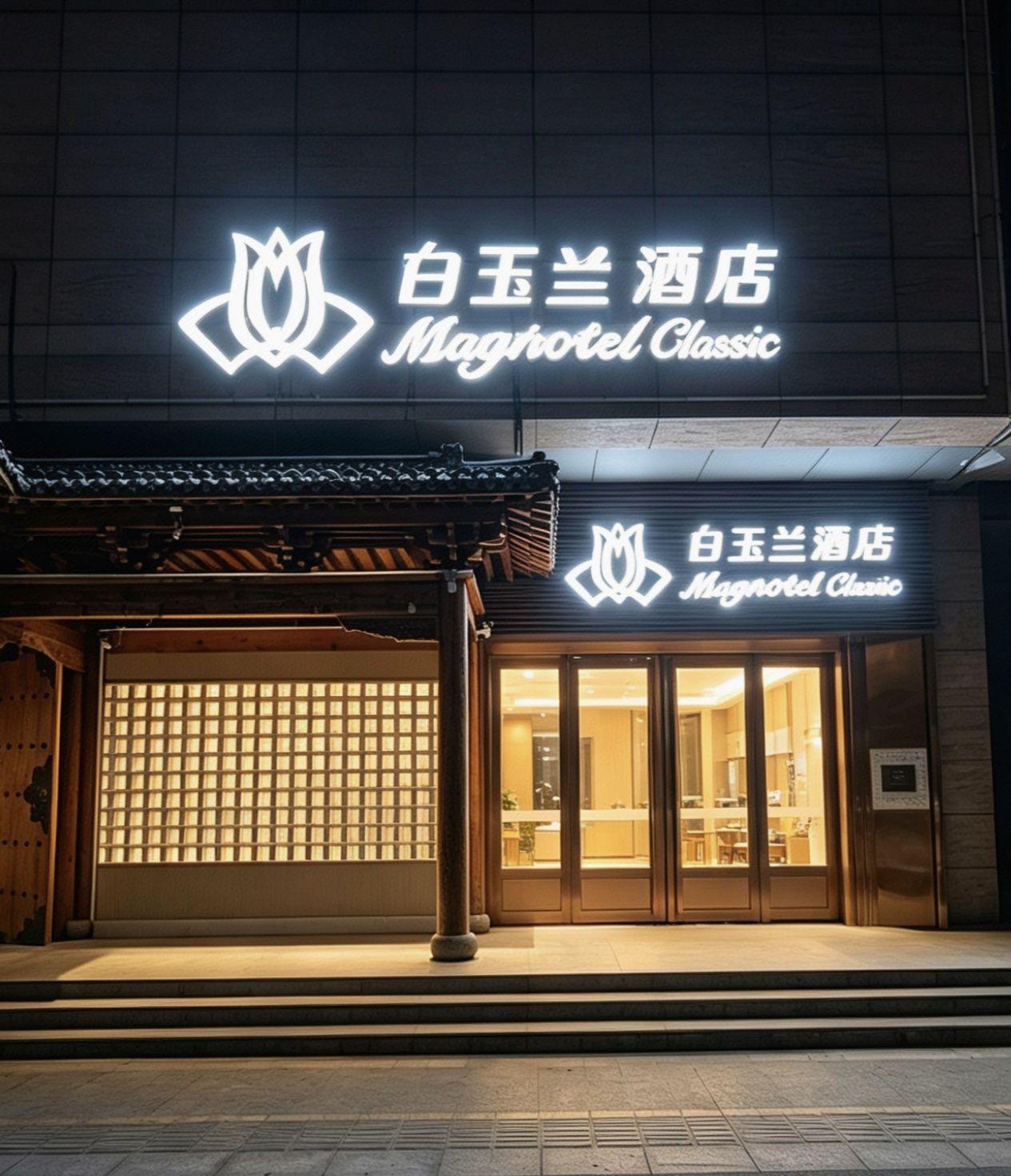 Magnotel Classic (Yangzhou Wanda Plaza Shunda Road) 4/23