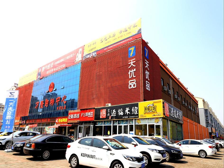 7 Days Premium Qingzhou Wanlong Shopping Mall 5/41