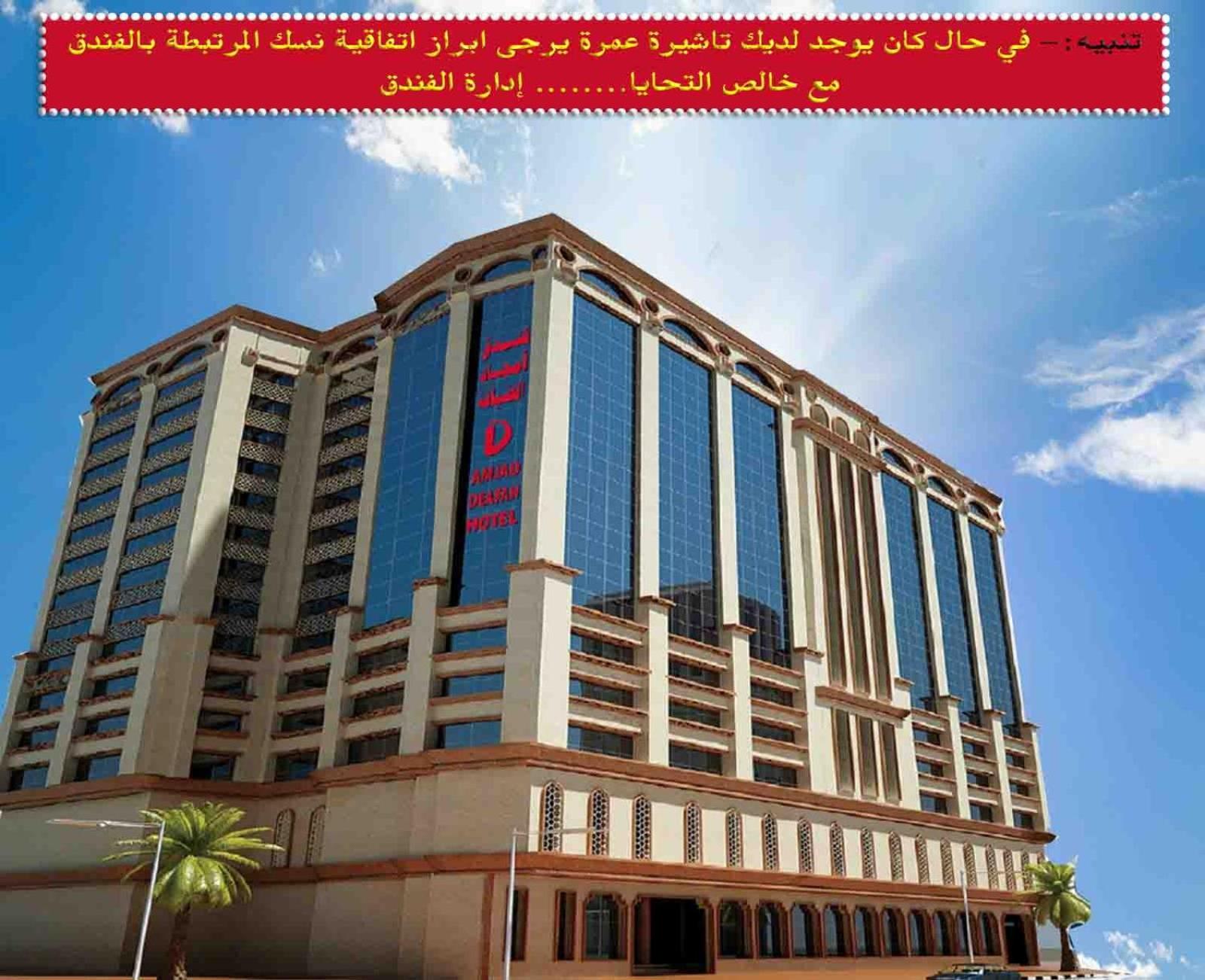 فندق امجاد الضيافة(Amjad Al Deafah) 4/51