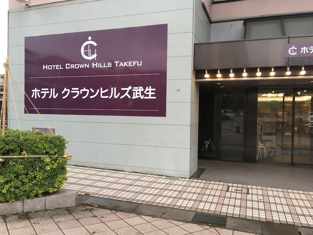 Hotel Crown Hills Takefu 3/44
