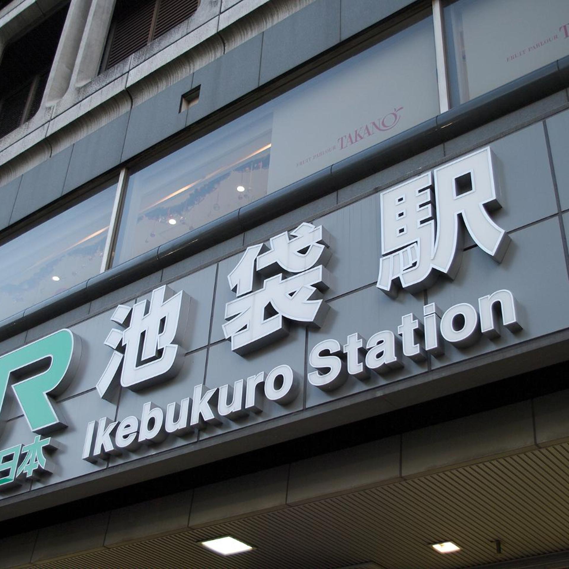 HOTEL VARKIN Ikebukuro Nishiguchi 1/50