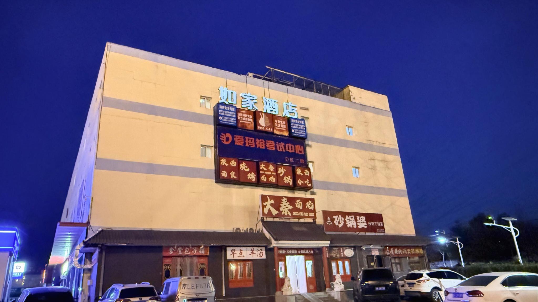 Home Inn (Beijing Mentougou Shuangyu) in BEIJING