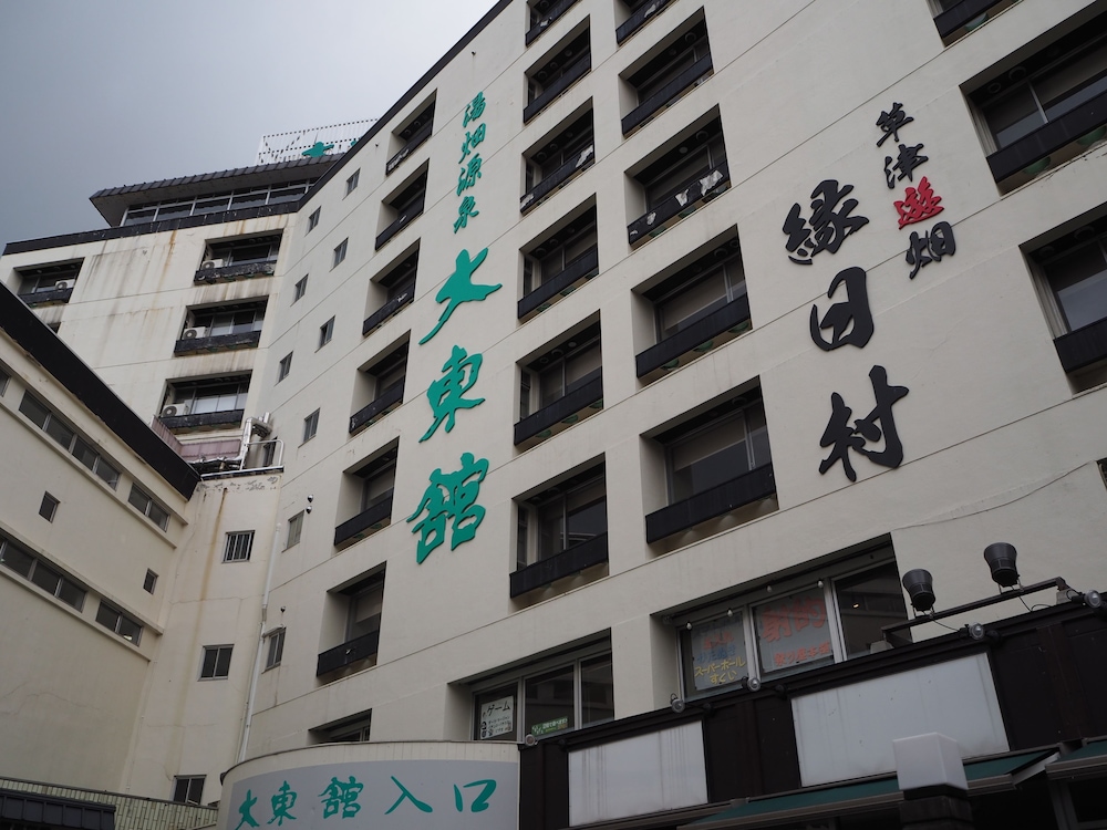 Kusatsu Onsen Daitokan 3/50