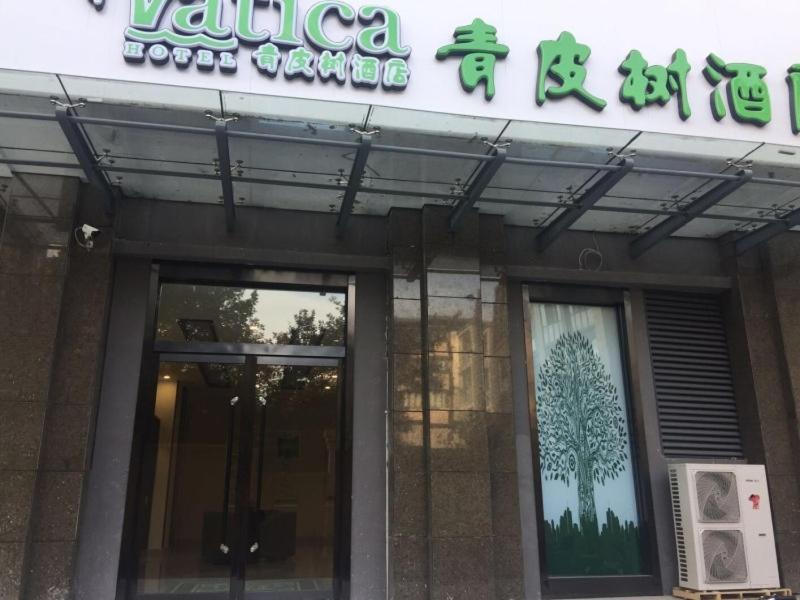 Vatica Xingtai Qiaoxi District Yongkang Street Hotel 1/21