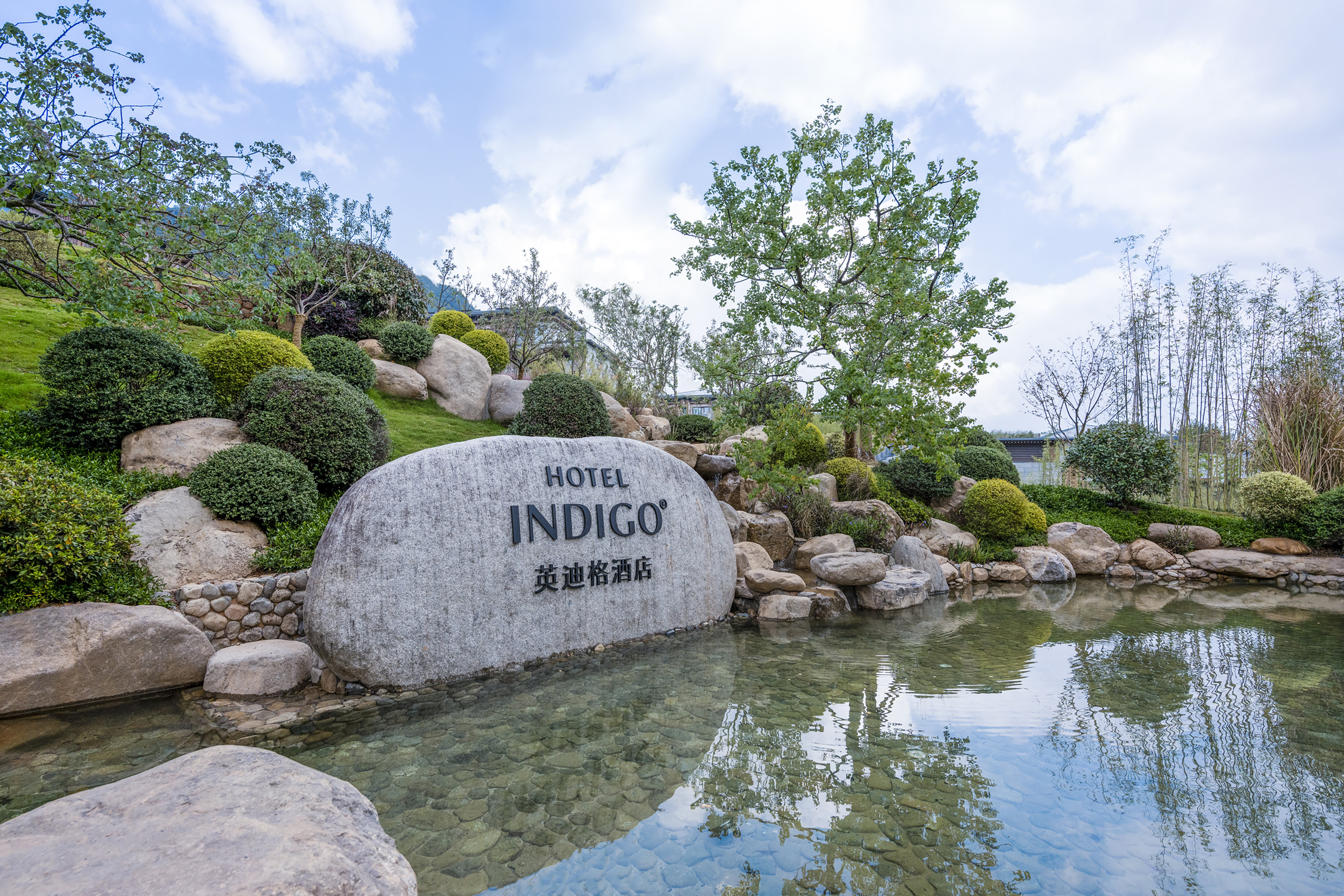 Hotel Indigo Anji 12/40