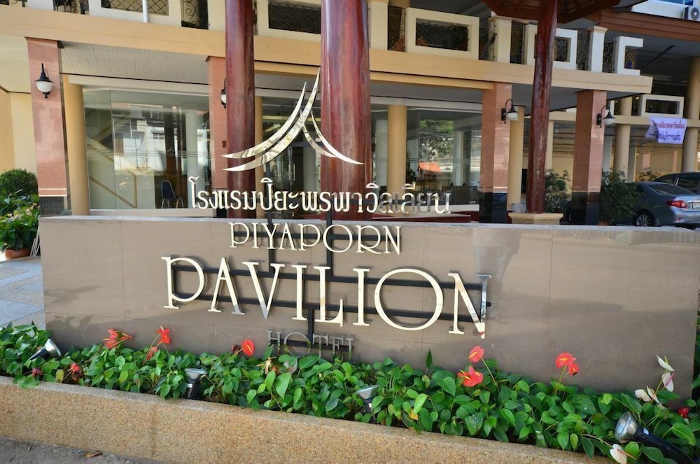 Piyaporn Pavilion酒店(Piyaporn Pavilion Hotel) 图片2