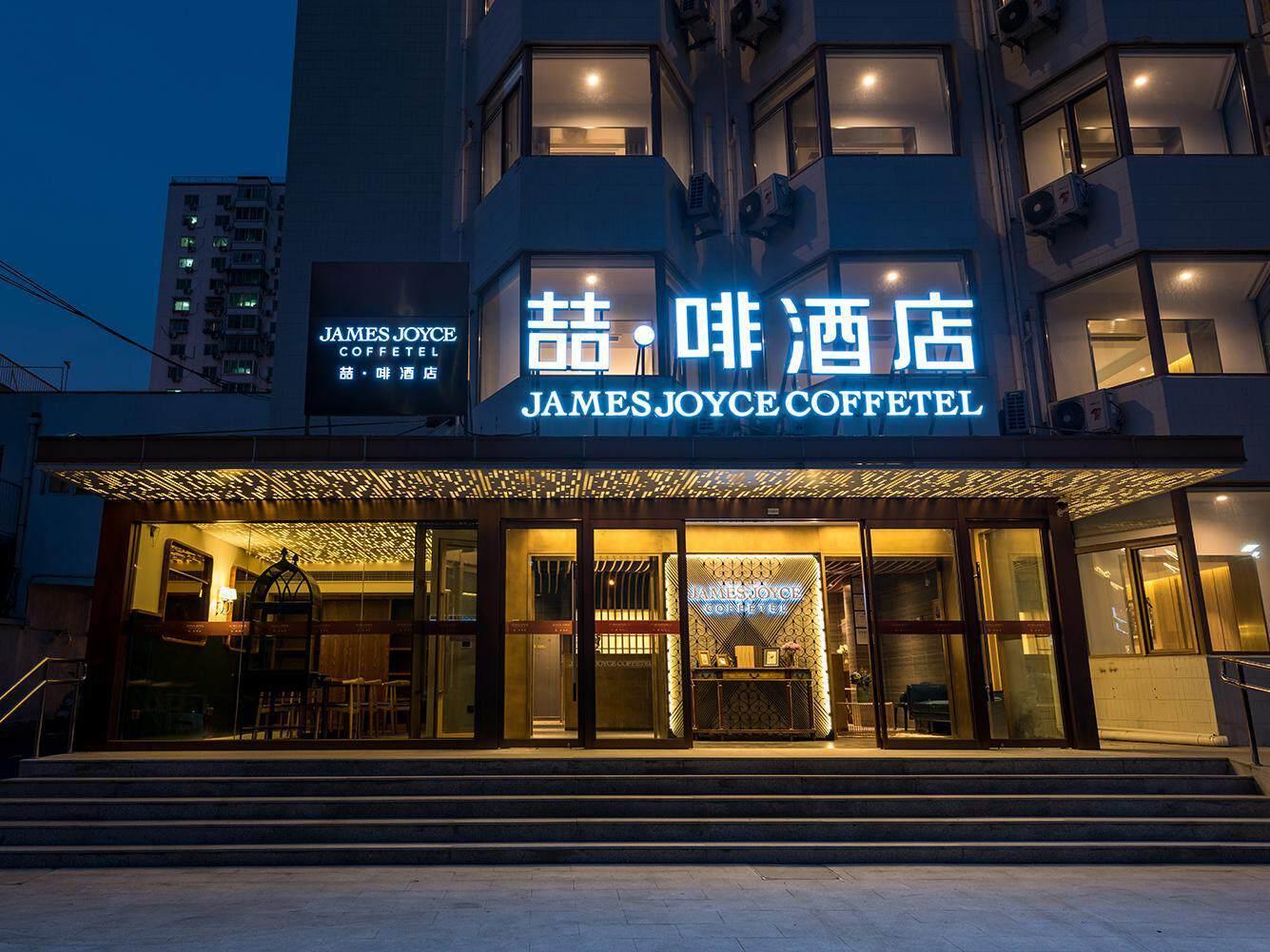ジェームズ ジョイス コーヒーテル(北京南駅・洋橋店) 写真2