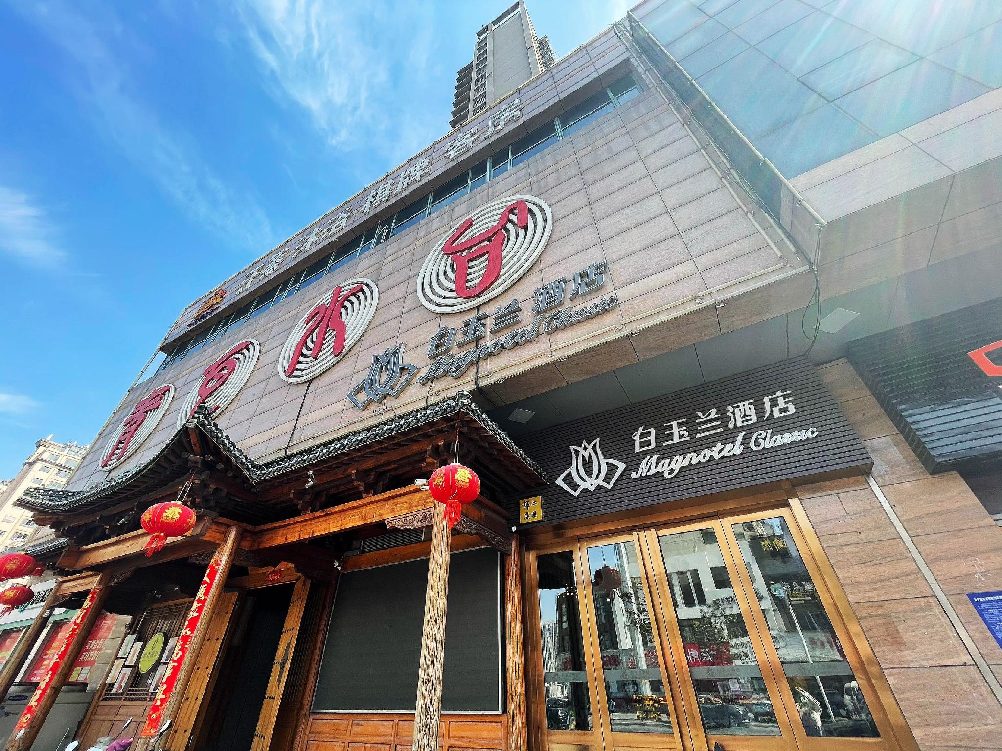Magnotel Classic (Yangzhou Wanda Plaza Shunda Road) 6/23