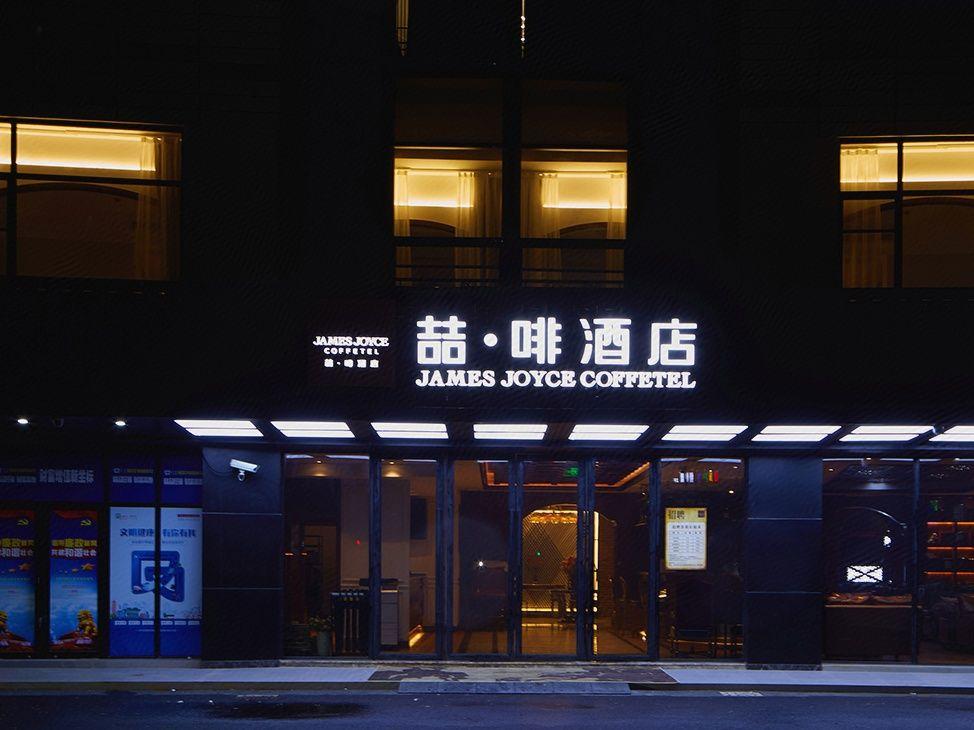 Shanghai Minhang Jindu Road James Joyce Coffetel 4/33