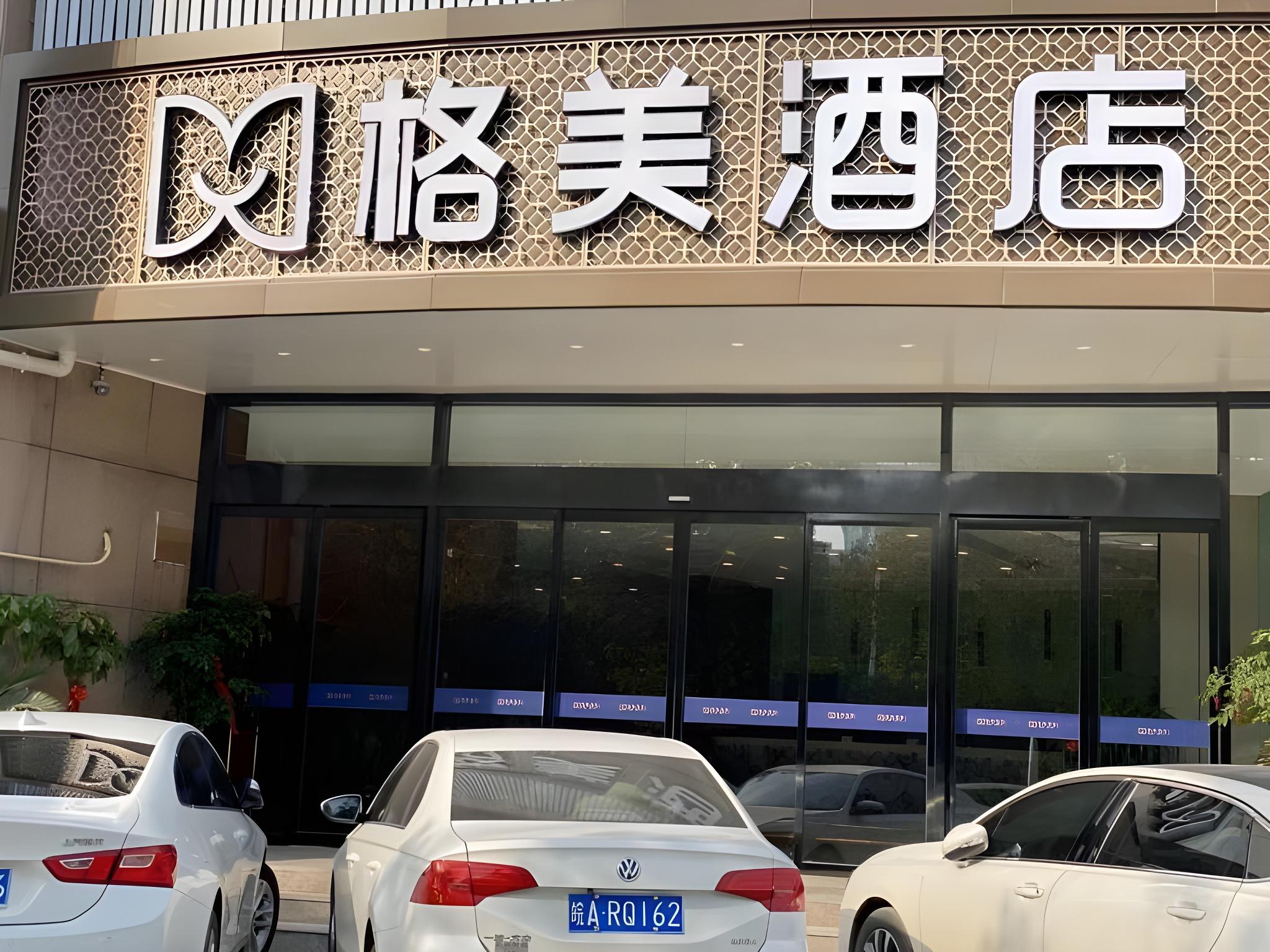GEM 合肥 政務区 懐寧路 万達広場ホテル 写真4