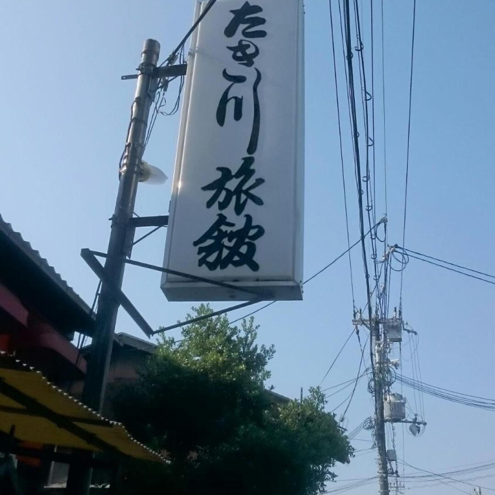Takigawa Ryokan Honkan 5/47