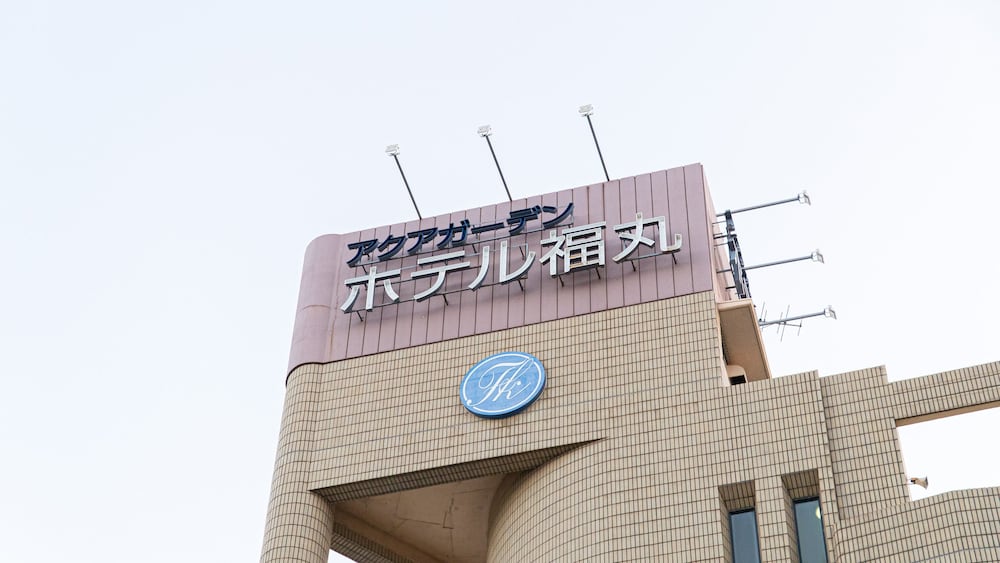 AQUA GARDEN HOTEL FUKUMARU 2/57