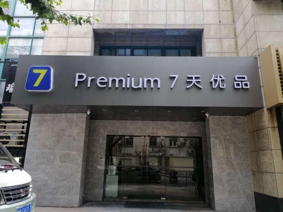 7 Days Premium Inn Shanghai Da Mu Qiao Road 3/32