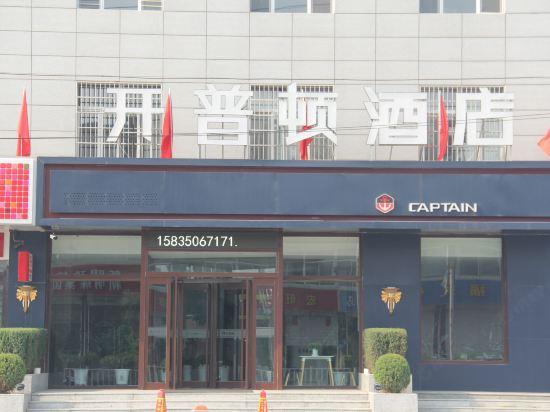 Captain Chain Hotel (Daixian Selected) 2/25