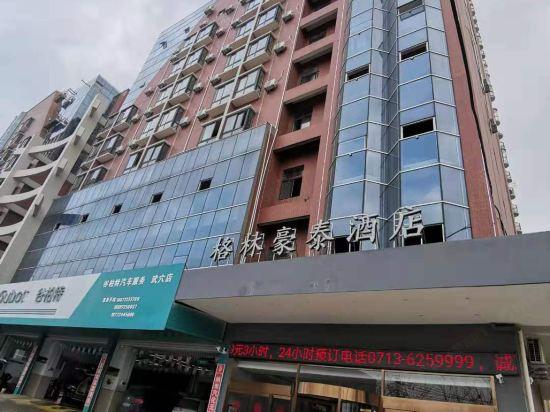 GreenTree Inn Huanggang City Wuxue City Kanjiang Avenue