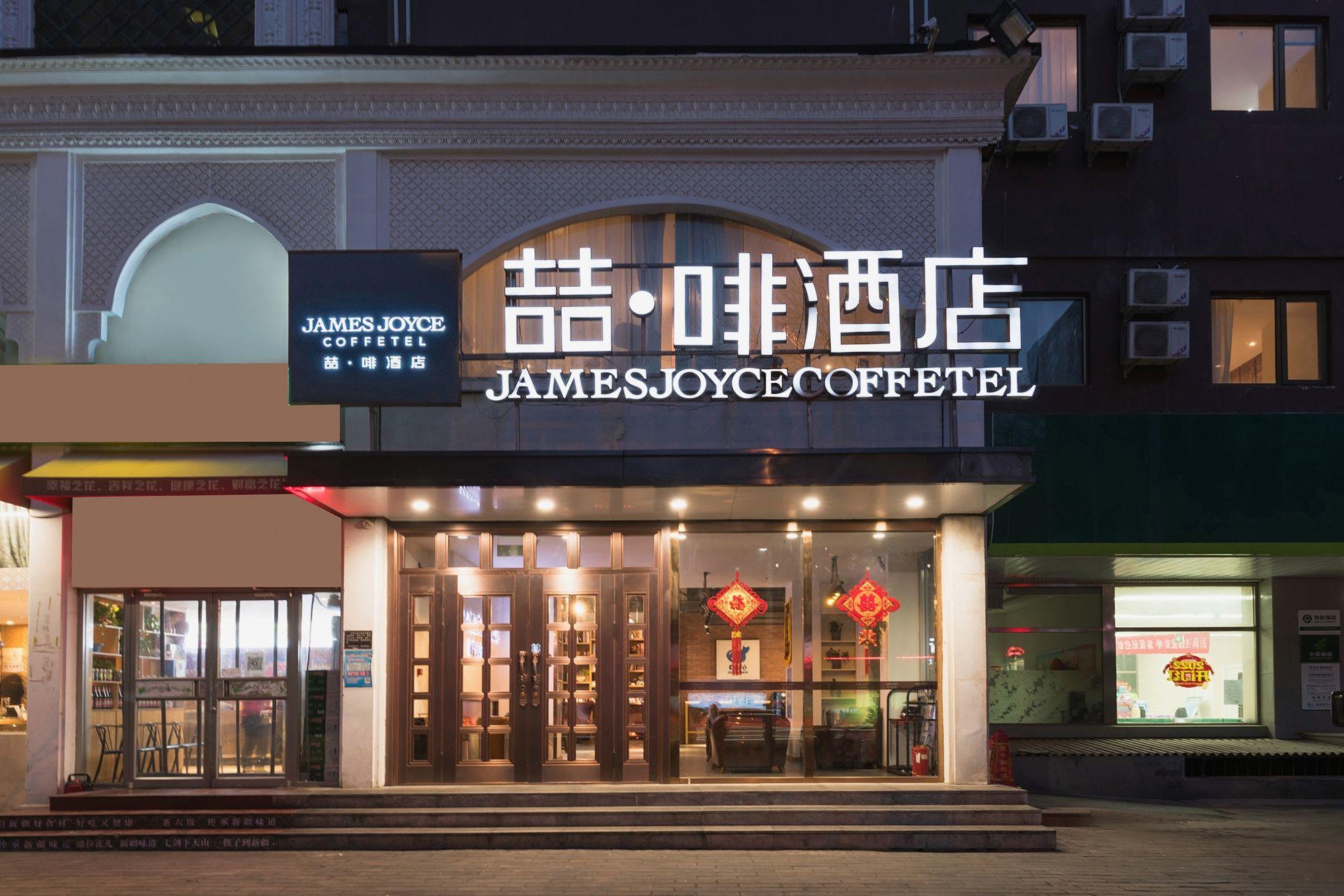 James Joyce Coffetel (Beijing Bird Nest National Convention Center) 1/37