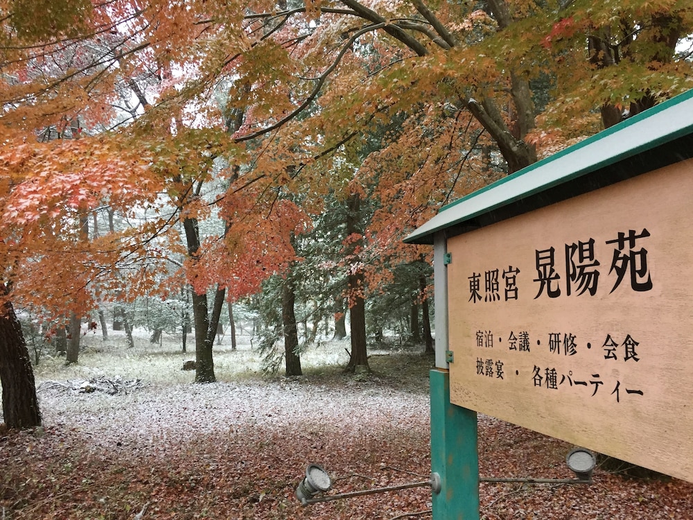 Nikko Tousyougu Kouyouen 31/31