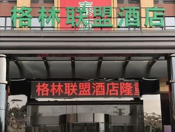 グリーンツリー アライアンス 佛山西駅 羅務路ホテル 写真4